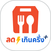 ShopeeFood 
 ลดเกินครึ่ง+