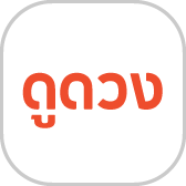 ช้อปปี้มูเตลู 
 เช็กดวงเลย