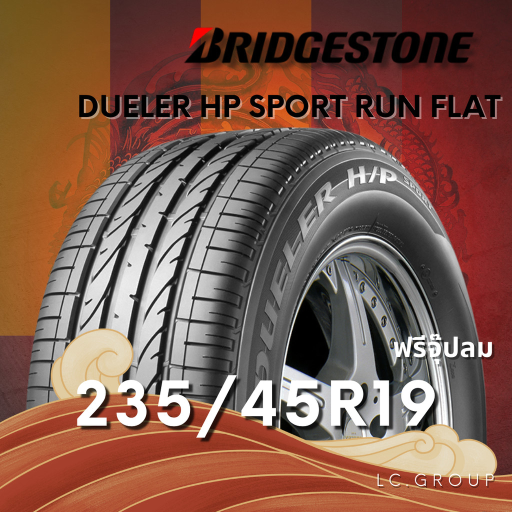 ยาง 235/45R19 BRIDGESTONE รุ่น DUELER HP SPORT RUN FLAT ราคาต่อเส้น ปี ...