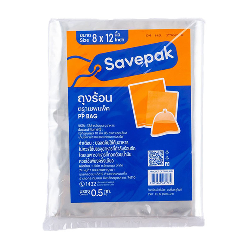 เซพแพ็ค ถุงร้อน 8x12 นิ้ว 0.5 กก. (SAVEPAK Hot Bag 8x12