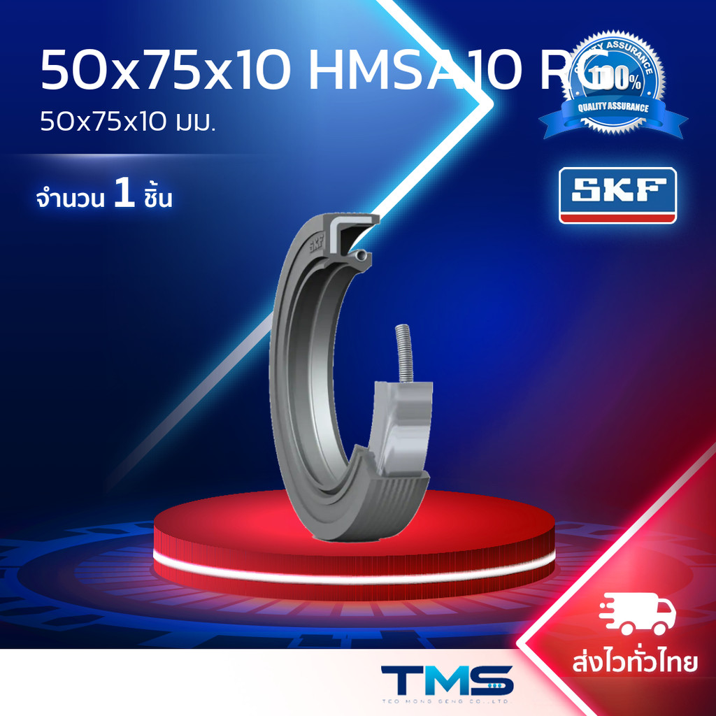 50x75x10 HMSA10 RG SKF ออยซีล ซีลยางกันฝุ่น กันน้ำมันรั่วซึม ปากซีลสอง ...