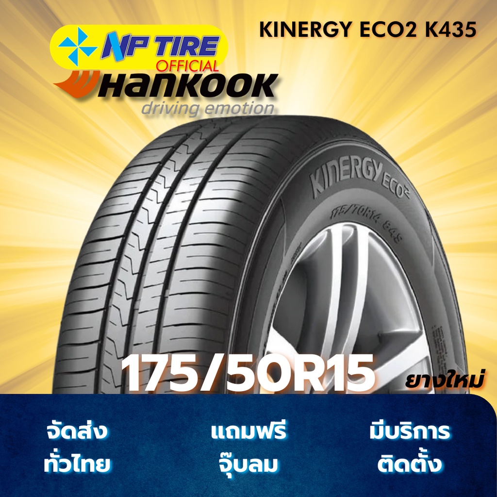 Pneu Hankook Kinergy ECO K425 175/50R15 75H - Été, écologique, Confortable