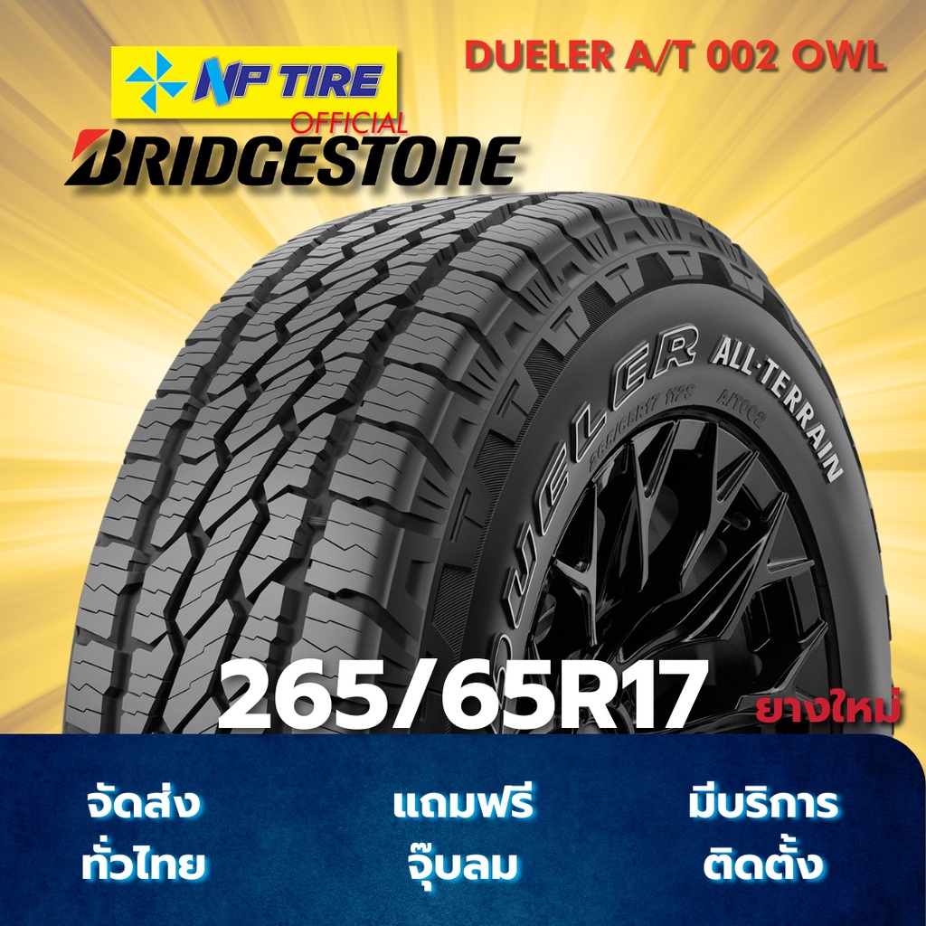 ยาง 265/65R17 BRIDGESTONE DUELER A/T 002 OWL ราคาต่อเส้น ปี 2025 ...