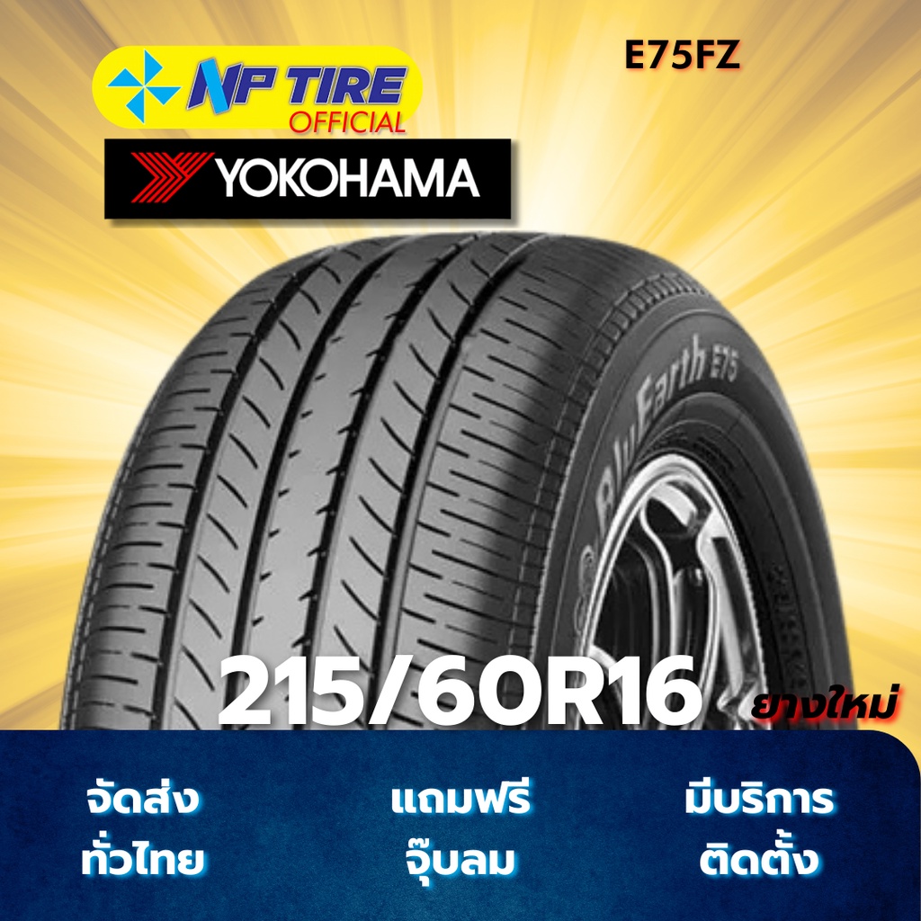 215/60R16 YOKOHAMA BluEarth E75 18年　2本 ยาง 215/60R16 YOKOHAMA BLUEARTH E75 ราคาต่อเส้น ปี 2026 | Shopee