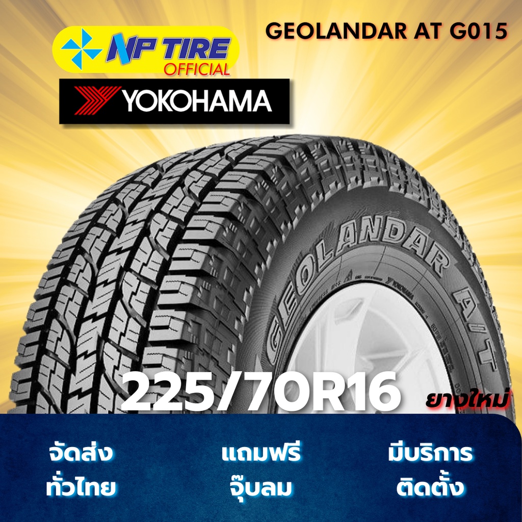 ยาง 225/70R16 YOKOHAMA GEOLANDAR AT G015 ราคาต่อเส้น ปี 2024 | Shopee ...