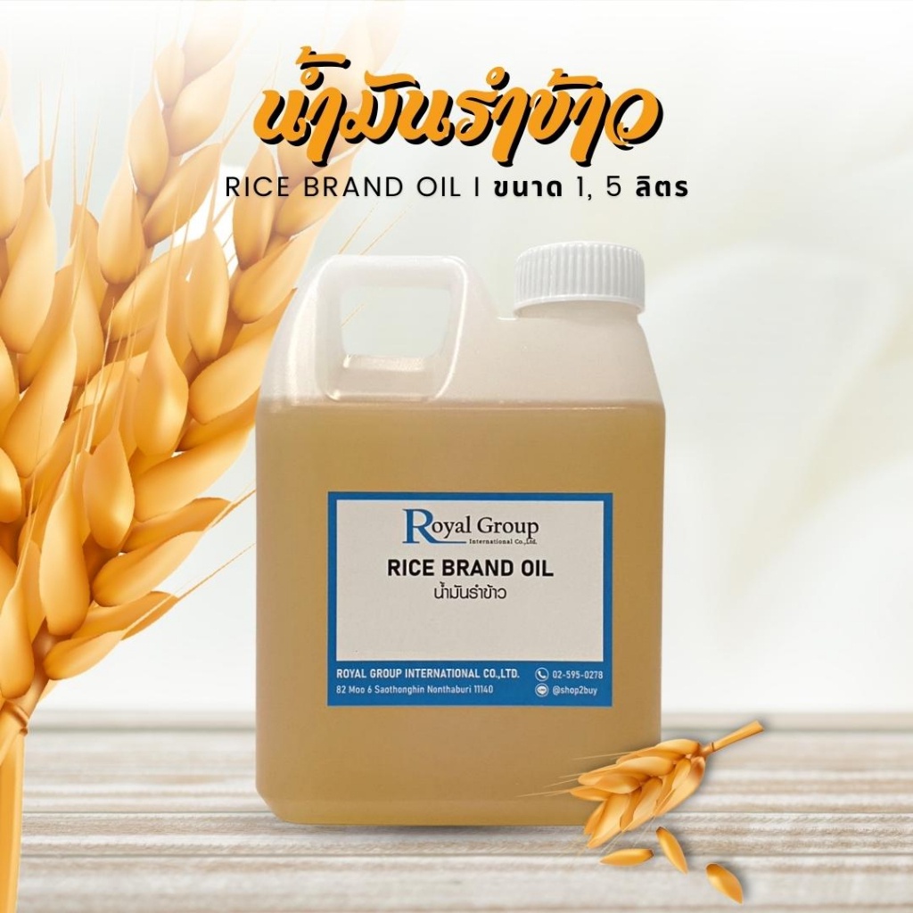น้ำมันรำข้าว Rice Bran Oil สำหรับนวดผิว บำรุงผิวน้ำ / มันดอกทานตะวัน ...