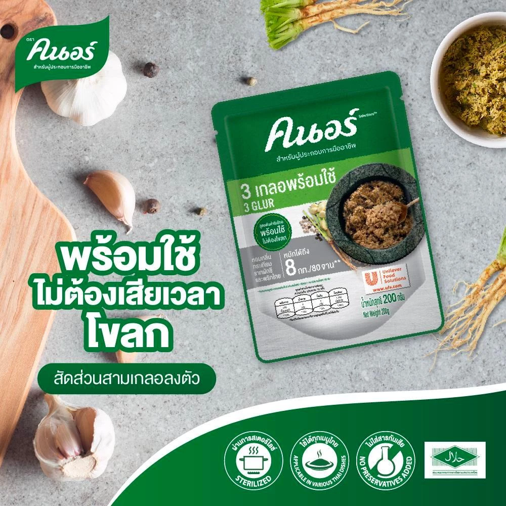 สามเกลอพร้อมใช้ ตราคนอร์ 200 กรัม x2 KNORR 3GLUR READY-TO-USE 200 G x2