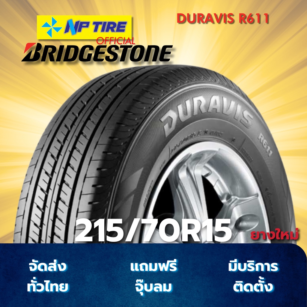 ยาง 215/70R15 BRIDGESTONE DURAVIS R611 ราคาต่อเส้น ปี 2026