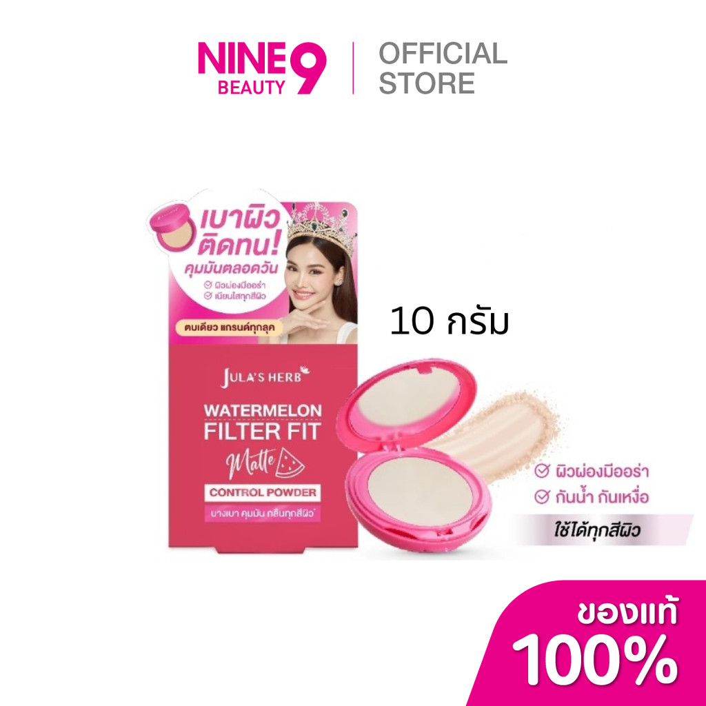 Jula’s Herb Watermelon Filter Fit Matte Control Powder จุฬาเฮิร์บ แป้ง ...