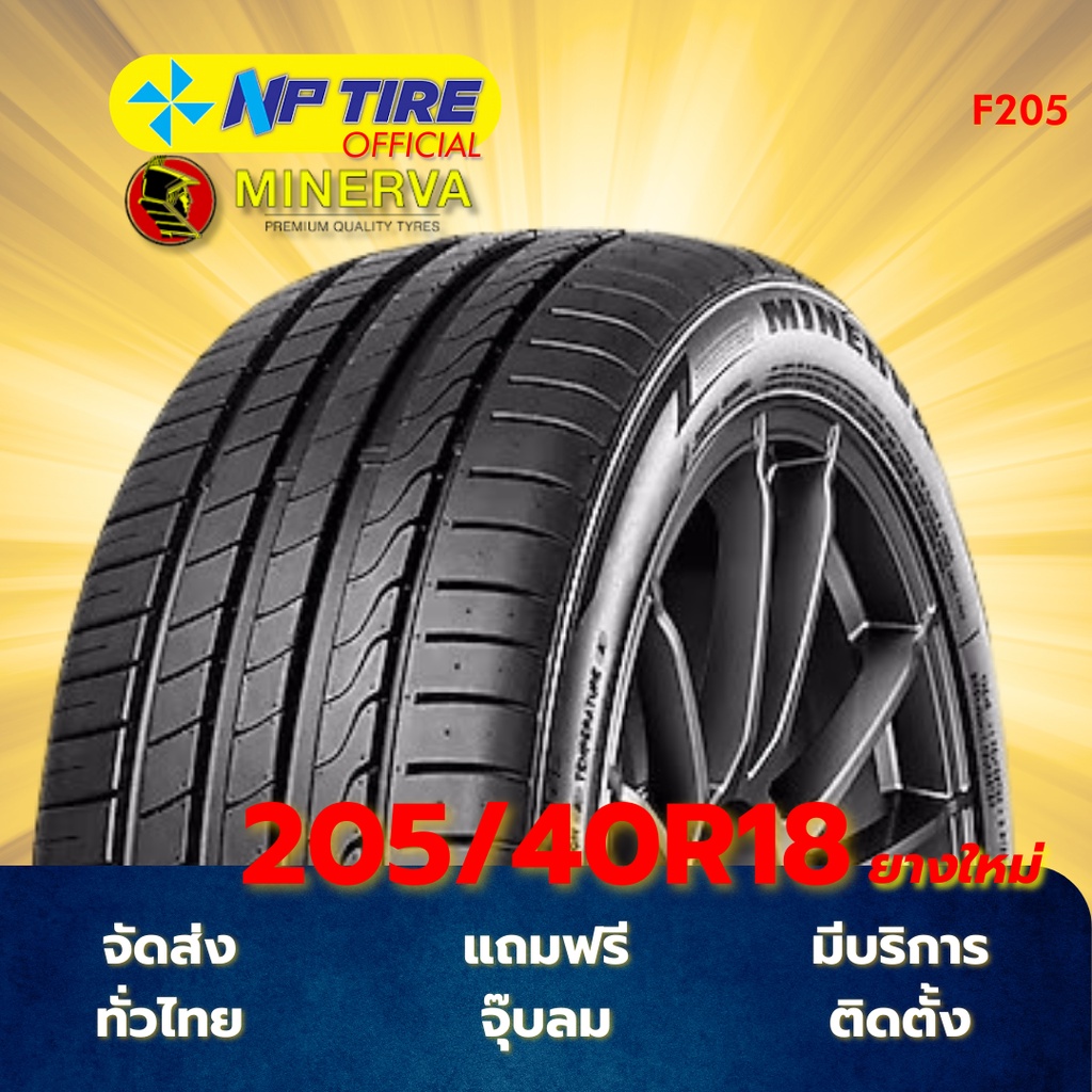 ยาง 205/40R18 MINERVA F205 ราคาต่อเส้น ปี 2026 | Shopee Thailand