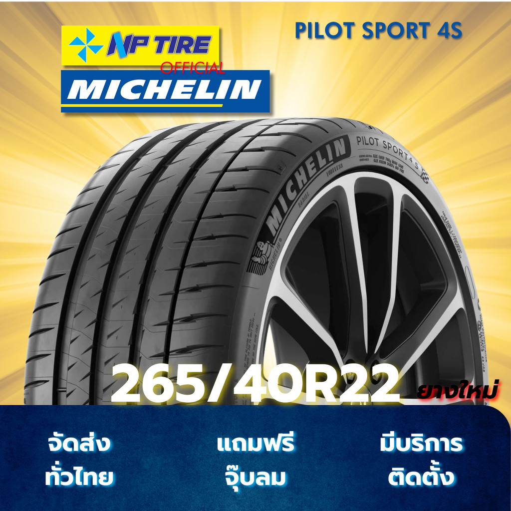 ยาง 265/40R22 MICHELIN PILOT SPORT 4S ราคาต่อเส้น ปี 2024 | Shopee Thailand