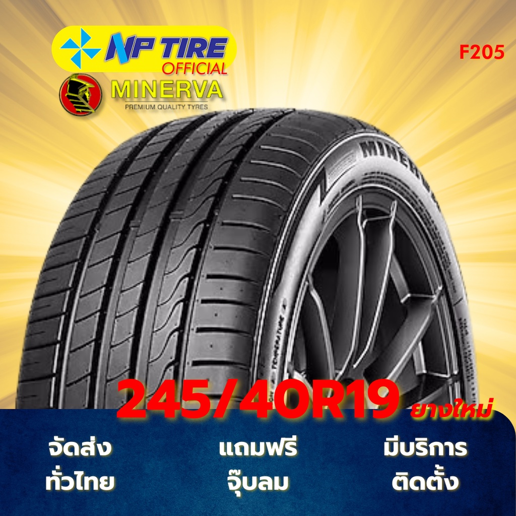 ยาง 245/40R19 MINERVA F205 ราคาต่อเส้น ปี 2026 | Shopee Thailand