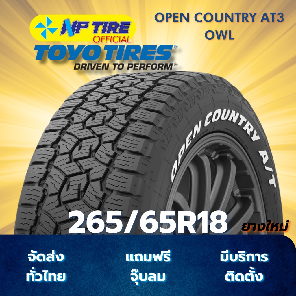 ยาง 265/65R18 TOYO OPEN COUNTRY AT3 OWL ราคาต่อเส้น ปี 2024 | Shopee ...