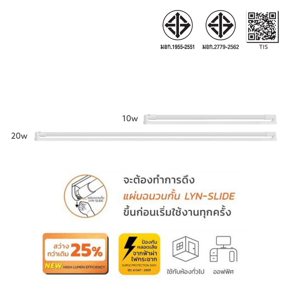(แพ็ค6) LAMPTAN ชุดรางพร้อมหลอด T8 Set Spring Safe Lyn Slide 10W 20W ไฟ ...