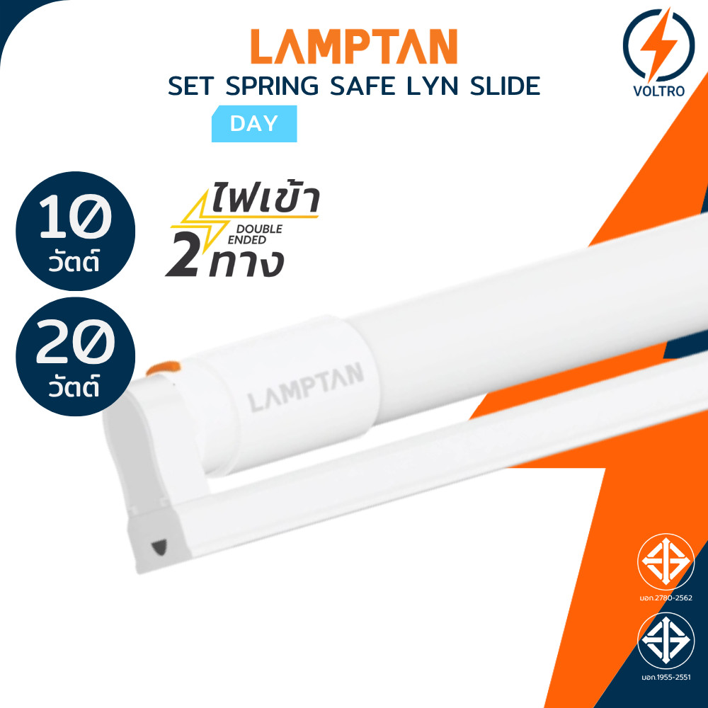 Lamptan ชุดรางพร้อมหลอด T8 10W 20W แสงขาว ไฟเข้า2ทาง ของแท้ รุ่น Set ...