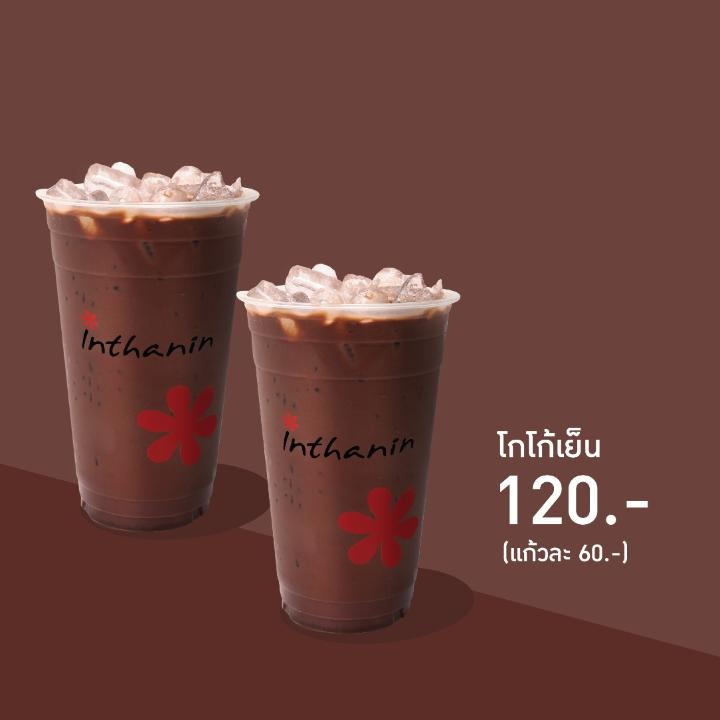 Inthanin โกโก้เย็น 2 แก้ว (ลดจาก 120.-) [ใช้ได้ 7 วัน] | Shopee Thailand