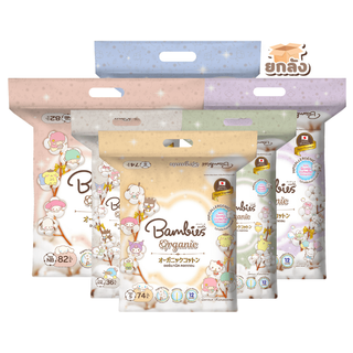 โปรโมชั่น : ยกลัง1322 ใส่โค้ด 48Y8TG BAMBIES Organie ผ้าอ้อมเด็ก NB-XXL ลาย Sanrio ผ้าอ้อมแบบกางเกงเทป แพมเพิสเด็ก แบมบี้