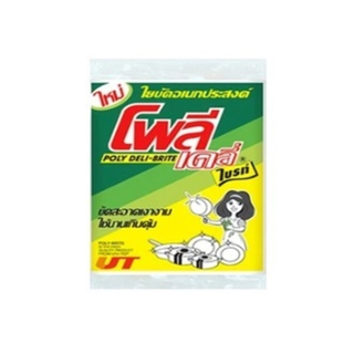โปรโมชั่น : โพลี่ เดลี่ ไบร์ท ใยล้างจาน 6.5×8.3cm จำนวน 1 ชิ้น สั่งขั้นต่ำ2ชิ้นขึ้นไป แต่ซื้อ10ชิ้นขึ้นไปมีของแถมนะคะ