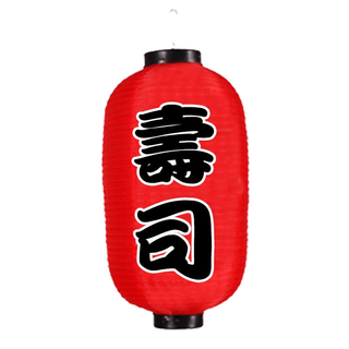 โปรโมชั่น : โคมญี่ปุ่น โคมแดง โคมไฟประดับ โคมไฟร้านอาหารญี่ปุ่น ตกแต่งอิซากายะ ร้านอาหาร japanese lantern