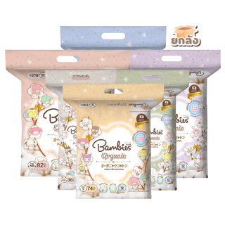 โปรโมชั่น : ยกลัง 1335 ใส่โค้ด LL292Z6P BAMBIES Organie ผ้าอ้อมเด็ก NB-XXL ลาย Sanrio ผ้าอ้อมแบบกางเกงเทป แพมเพิสเด็ก แบมบี้