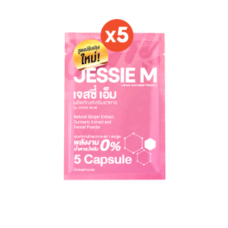 [ส่งฟรี/ส่งด่วน]Jessie Mum 5ชุดทดลอง/25แคปซูล เพิ่มน้ำนมเจสซี่มัมของแท้ อาหารเสริมเพิ่มน้ำนมคุณแม่