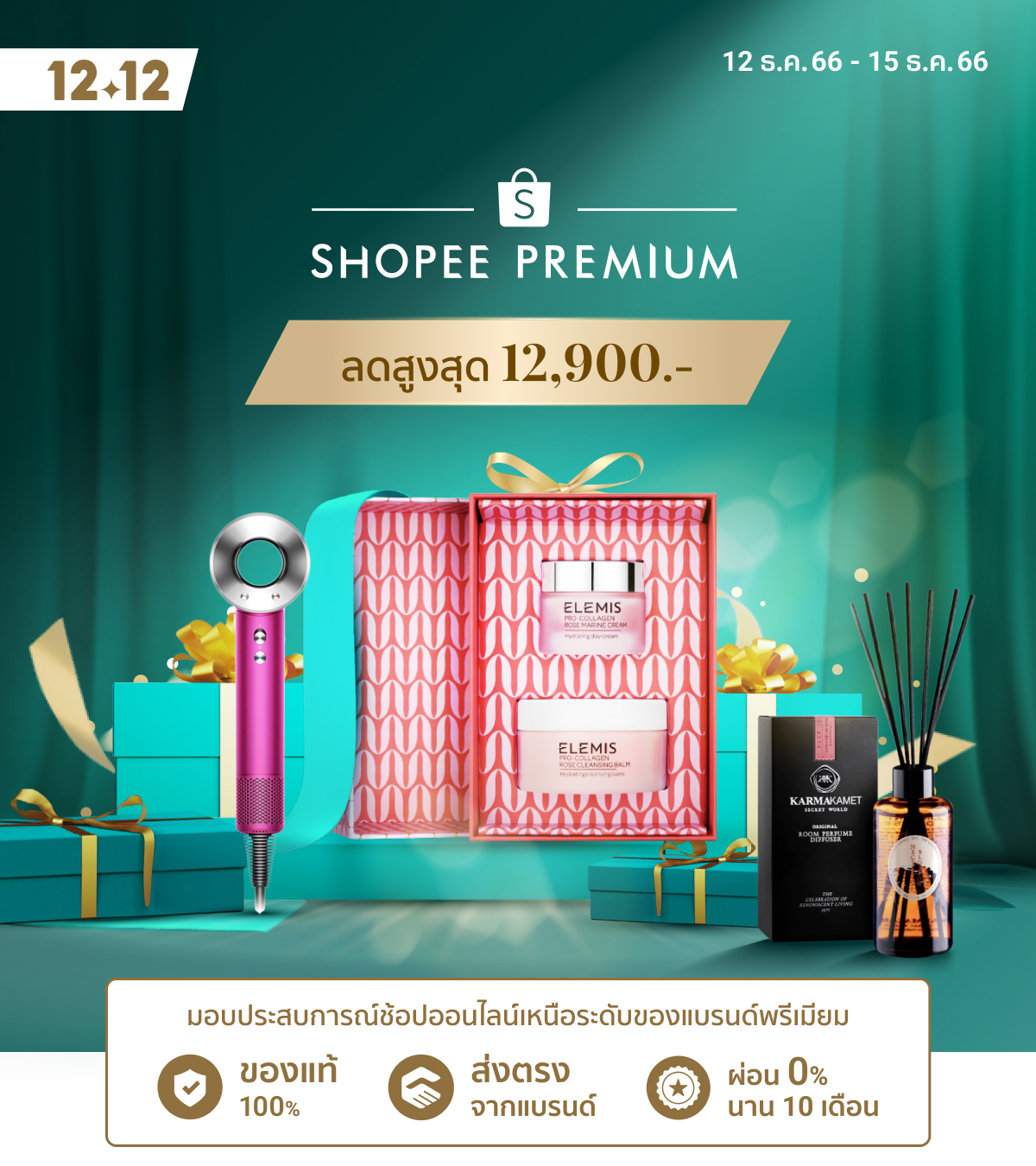 Shopee Premium ที่สุดของแบรนด์พรีเมียม ของแท้ 100% ลดพิเศษที่ Shopee