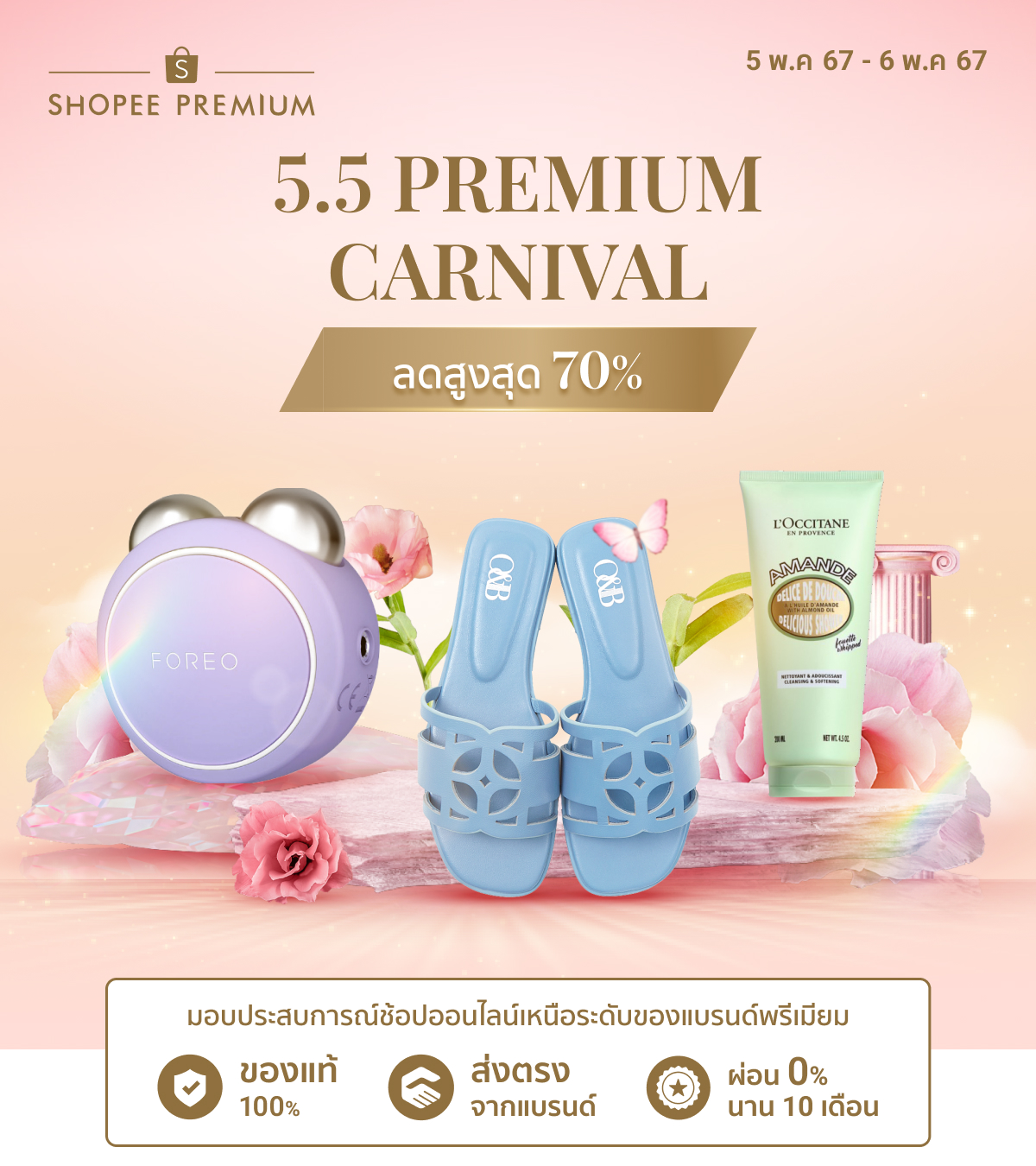 Shopee Premium ที่สุดของแบรนด์พรีเมียม ของแท้ 100% ลดพิเศษที่ Shopee