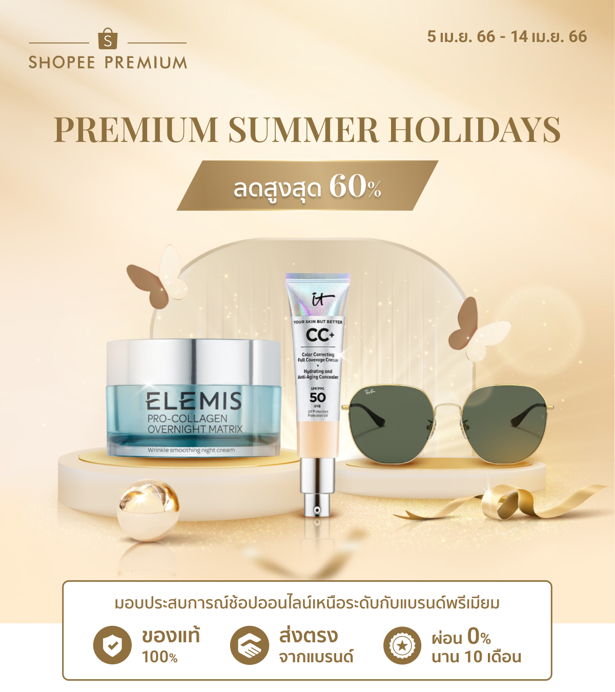 Shopee Premium ที่สุดของแบรนด์พรีเมียม ของแท้ 100% ลดพิเศษที่ Shopee