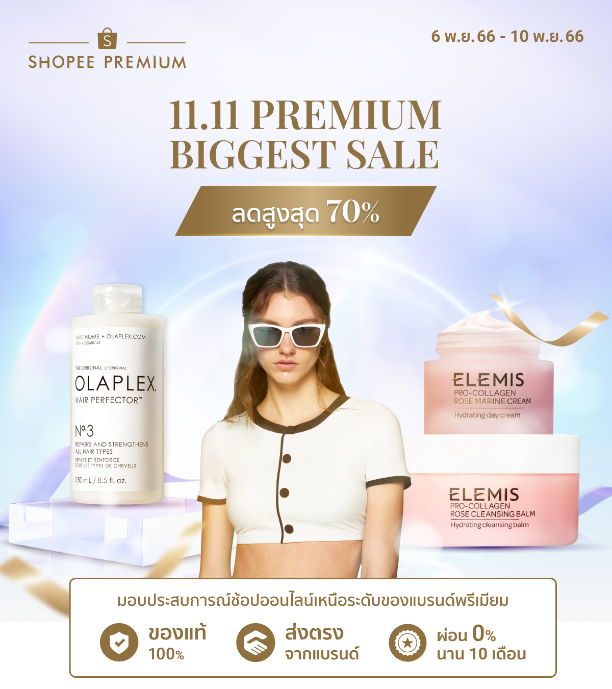 Shopee Premium ที่สุดของแบรนด์พรีเมียม ของแท้ 100% ลดพิเศษที่ Shopee