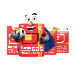 ลดทันที 10% กรอก SODUPOXJL ซิมเน็ตรายปี TRUE DTAC AIS เน็ตรายปี พร้อมโทรฟรี ซิม 5G ซิมเทพออกใบกำกับภาษีได้ by wpn