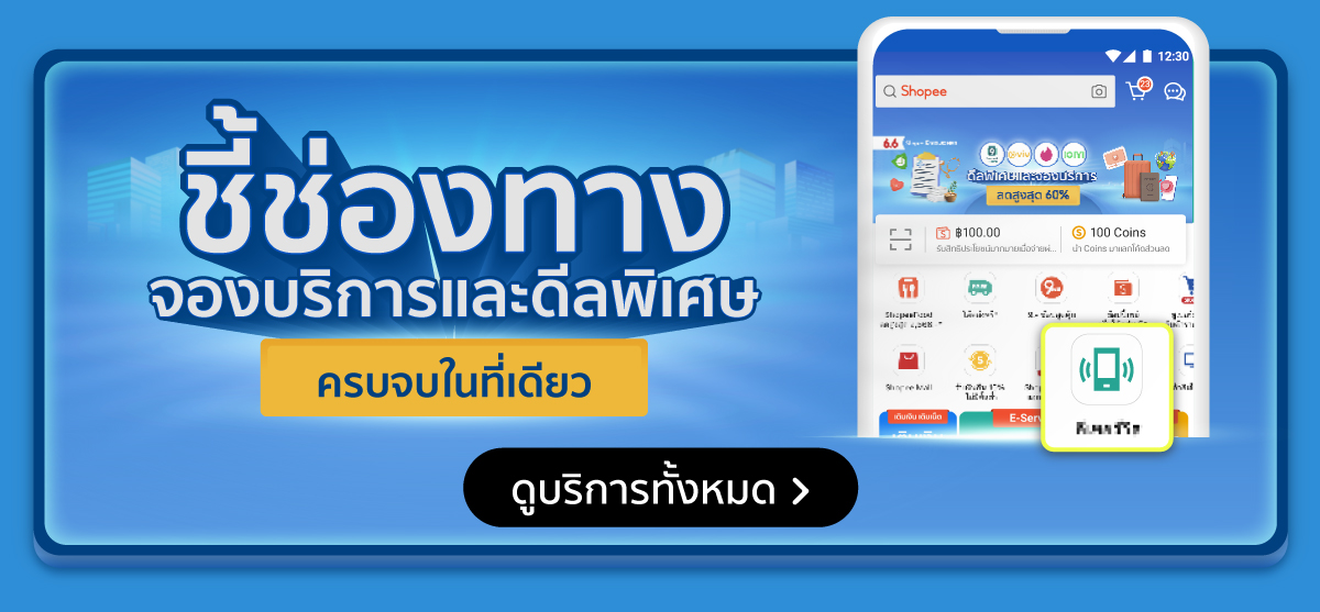Shopee E-service 6.25