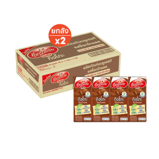 โปรโมชั่น : Magnolia Ginkgo Choc X2 96 Pcs.