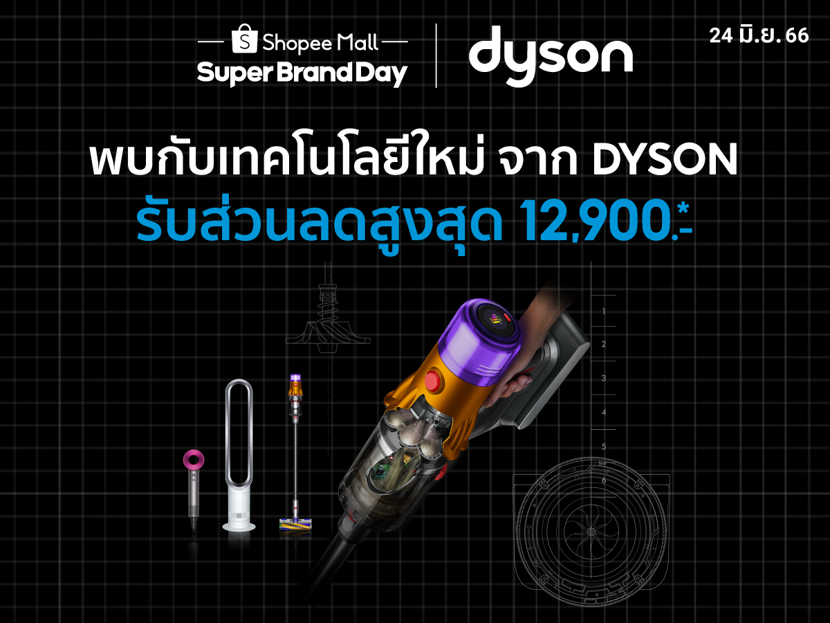 รับส่วนลด DYSON สูงสุด 12,900 ที่ ช้อปปี้ และสินค้า DYSON แนะนำที่ ลาซาด้า