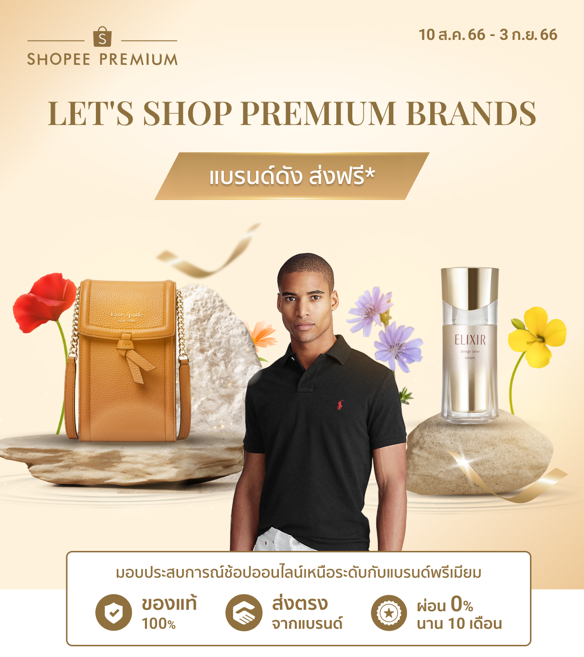 Shopee Premium ที่สุดของแบรนด์พรีเมียม ของแท้ 100% ลดพิเศษที่ Shopee