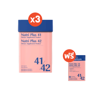 เพิ่มปริมาณ และคุณภาพน้ำนม: ซื้อ 3 แถม 1: Nutri Plus 41&42 (วิตามินรูปแบบเม็ด)