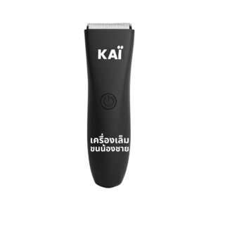 ราคาพิเศษ กรอกโค้ดในภาพKAI Trimmer เครื่องเล็มขนน้องชาย แบตตาเลี่ยนน้องชาย เล็มขน โกนขน กำจัดขน ปลอดภัย พร้อมส่ง