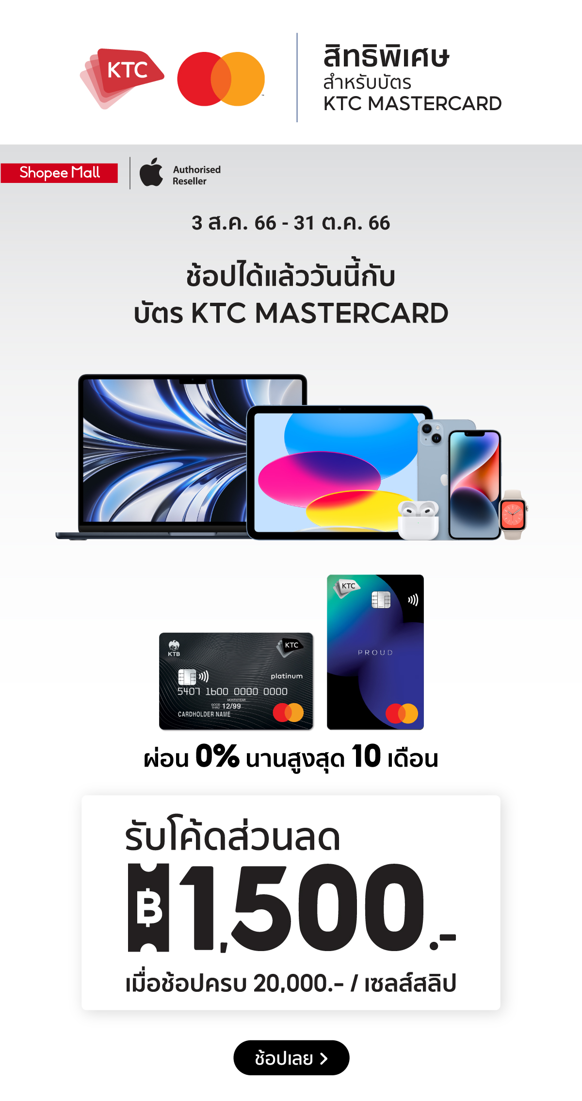 สิทธิพิเศษสำหรับบัตรเครดิต KTC Mastercard
