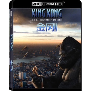 เวอร์ชั่นไต้หวัน-ภาพยนตร์บลูเรย์-hd-4k-uhd-1080p-king-kong-king