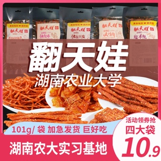 #แถบรสเผ็ด อร่อยและราคาถูก Hunan พิเศษ fantianwa แถบรสเผ็ด 113g * 4 นางฟ้าติดมีดใหญ่เนื้อมายากลไม้ผ้าไหมสุทธิสีแดงหวานแล
