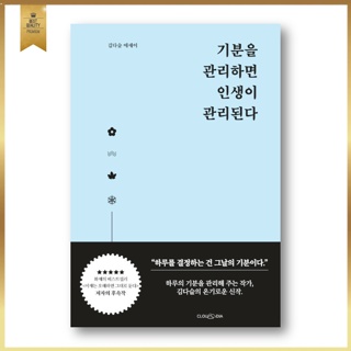 Managing Your Mood, Manages Your Life, 기분을 관리하면 인생이 관리된다, เรียงความภาษาเกาหลี, หนังสือเกาหลี
