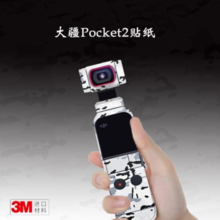 ฟิล์มสติกเกอร์คาร์บอนไฟเบอร์ ลายพราง 3M สําหรับ DJI Pocket 2 pocket2