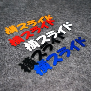 ภาพหน้าปกสินค้า[P-A627] Jdm สติกเกอร์สะท้อนแสง กันน้ํา สไตล์ญี่ปุ่น สําหรับติดตกแต่งหน้าต่าง ที่เกี่ยวข้อง