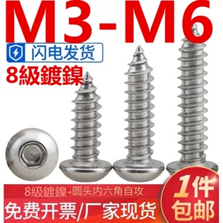 (((M3-M6) สกรูหัวกลม ชุบนิกเกิล หัวหกเหลี่ยม เกรด 8 หัวสกรูไม้ M3M3.5 สีดํา เกรด 8