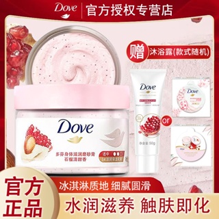 🔥 โปรโมชั่นใหญ่ 🔥Dove Ice Cream Milkshake Body Scrub Cherry Blossom Sweet Fragrance Exfoliating Brightens Skin Lasting