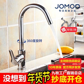 Jomoo Jiumu ก๊อกน้ําอ่างล้างหน้า ทองแดงล้วน ร้อน เย็น 33080/3344