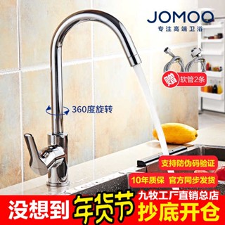 Jomoo Jiumu ก๊อกน้ําอ่างล้างหน้า ทองแดงล้วน ร้อน เย็น 33080/3344