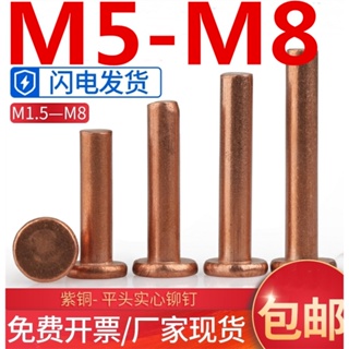 (((M5-M8) หมุดทองแดง หัวแบน แบบเคาะมือ M5M6M8