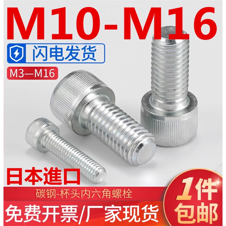 m10-m16-สกรูซ็อกเก็ตหกเหลี่ยม-เกรดญี่ปุ่น-นําเข้า-10-9-m10m12m16