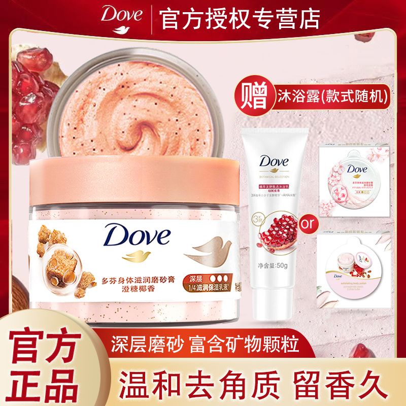 โปรโมชั่นใหญ่-dove-ice-cream-milkshake-body-scrub-cherry-blossom-sweet-fragrance-exfoliating-brightens-skin-lasting