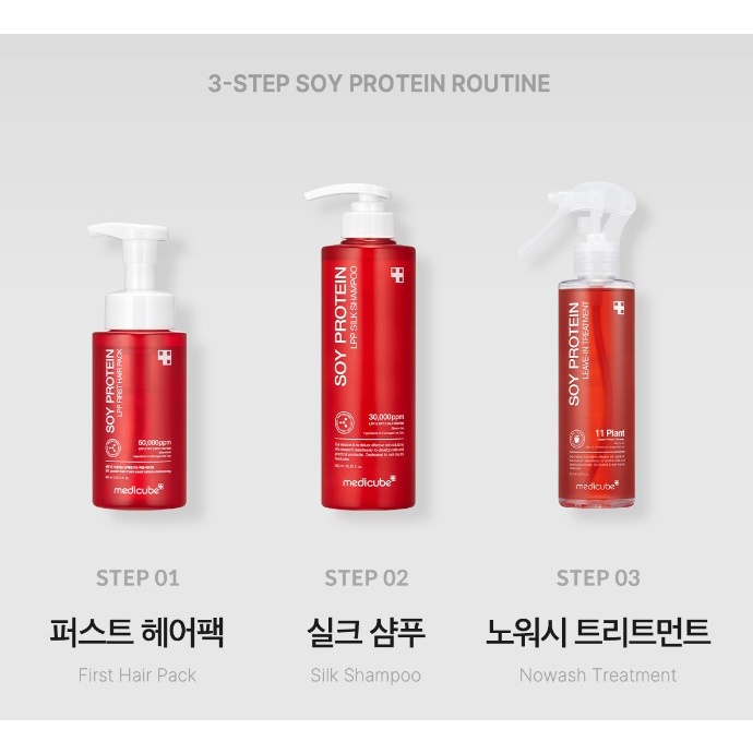 ใหม่-medicube-soy-protein-lpp-ชุดผลิตภัณฑ์ดูแลเส้นผม-แพ็คผม-แชมพู